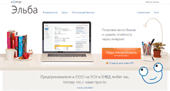 Desktop Screenshot of e-kontur.ru